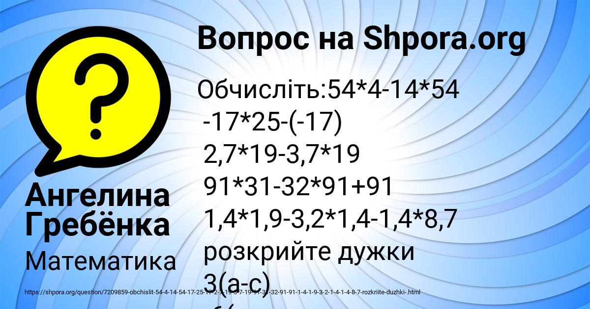 Картинка с текстом вопроса от пользователя Ангелина Гребёнка