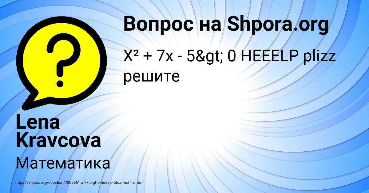 Картинка с текстом вопроса от пользователя Lena Kravcova