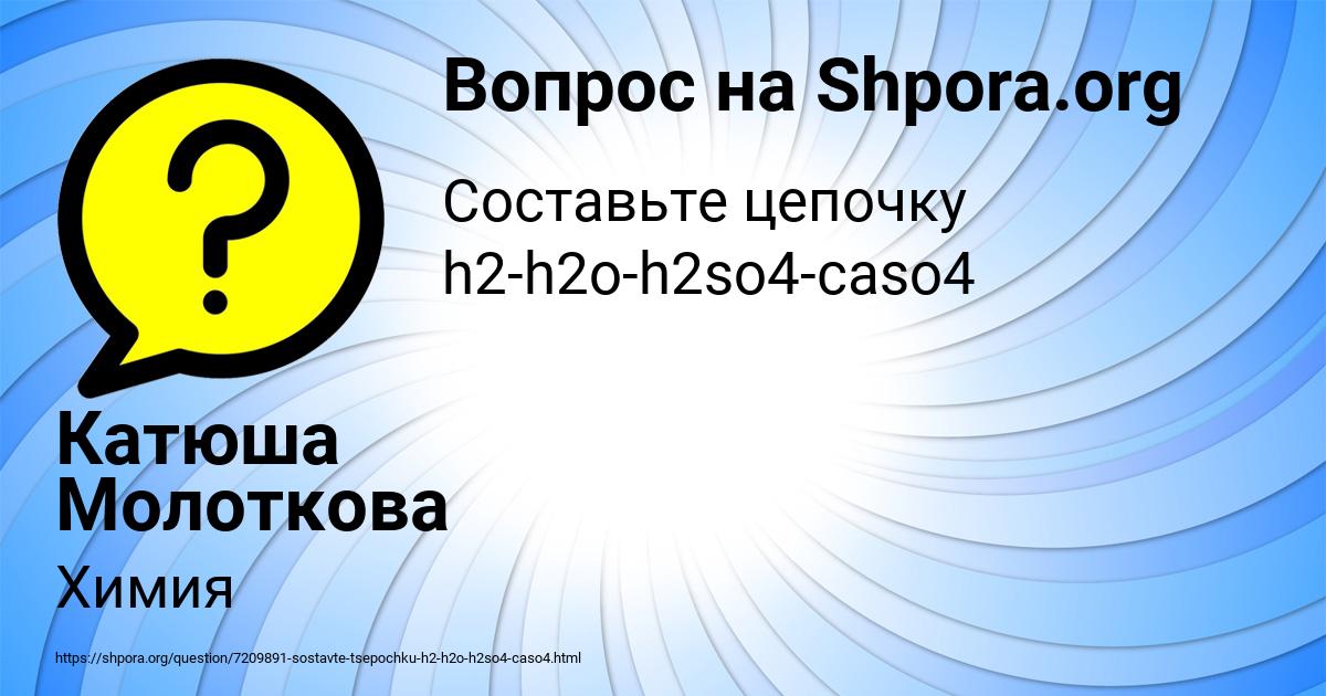 Картинка с текстом вопроса от пользователя Катюша Молоткова