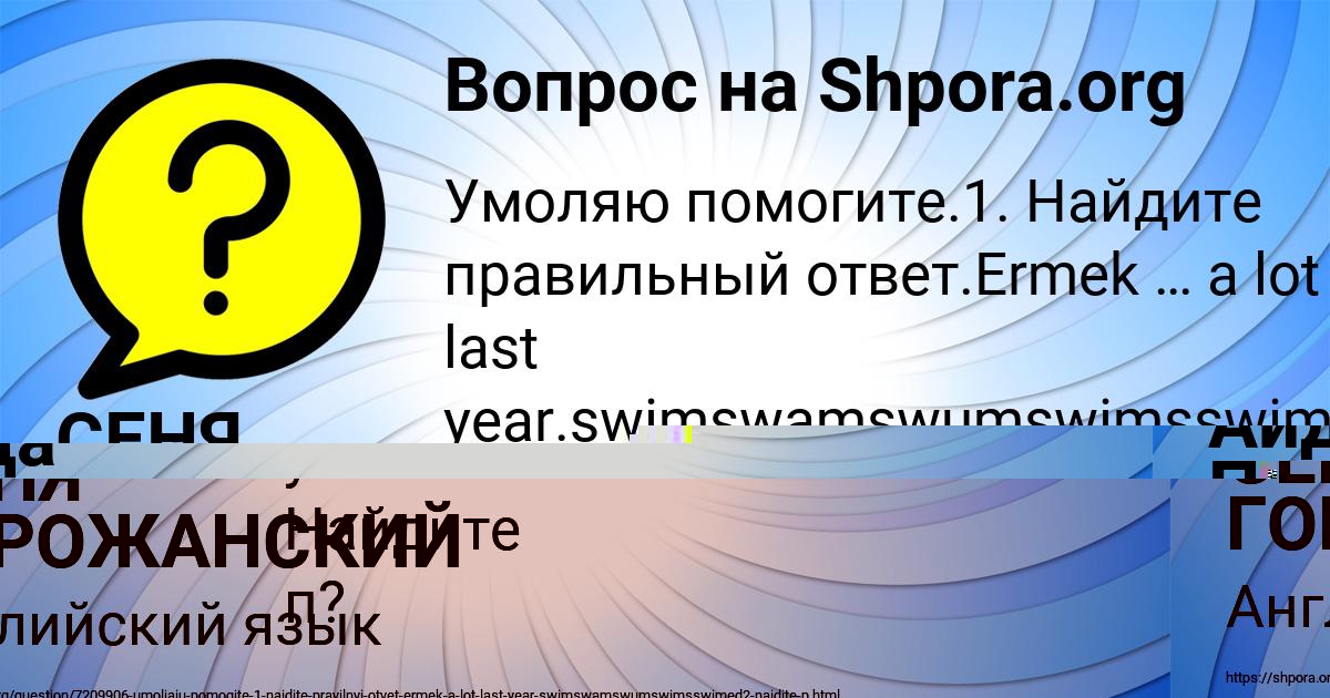 Картинка с текстом вопроса от пользователя СЕНЯ ГОРОЖАНСКИЙ
