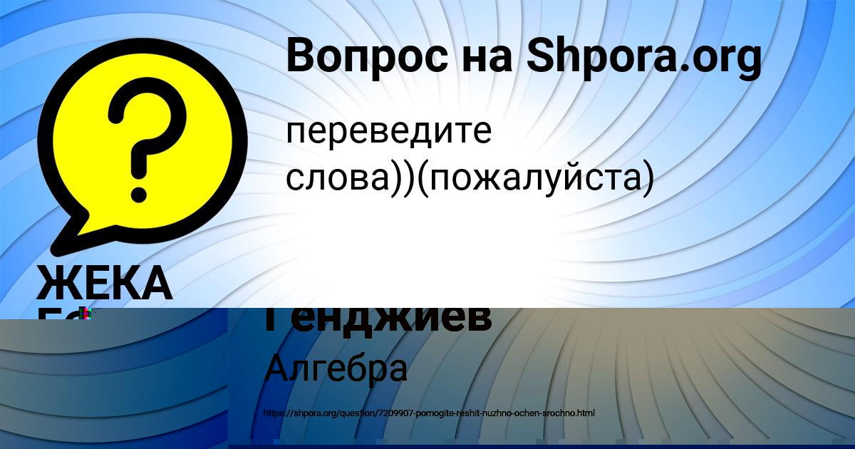 Картинка с текстом вопроса от пользователя Саша Генджиев