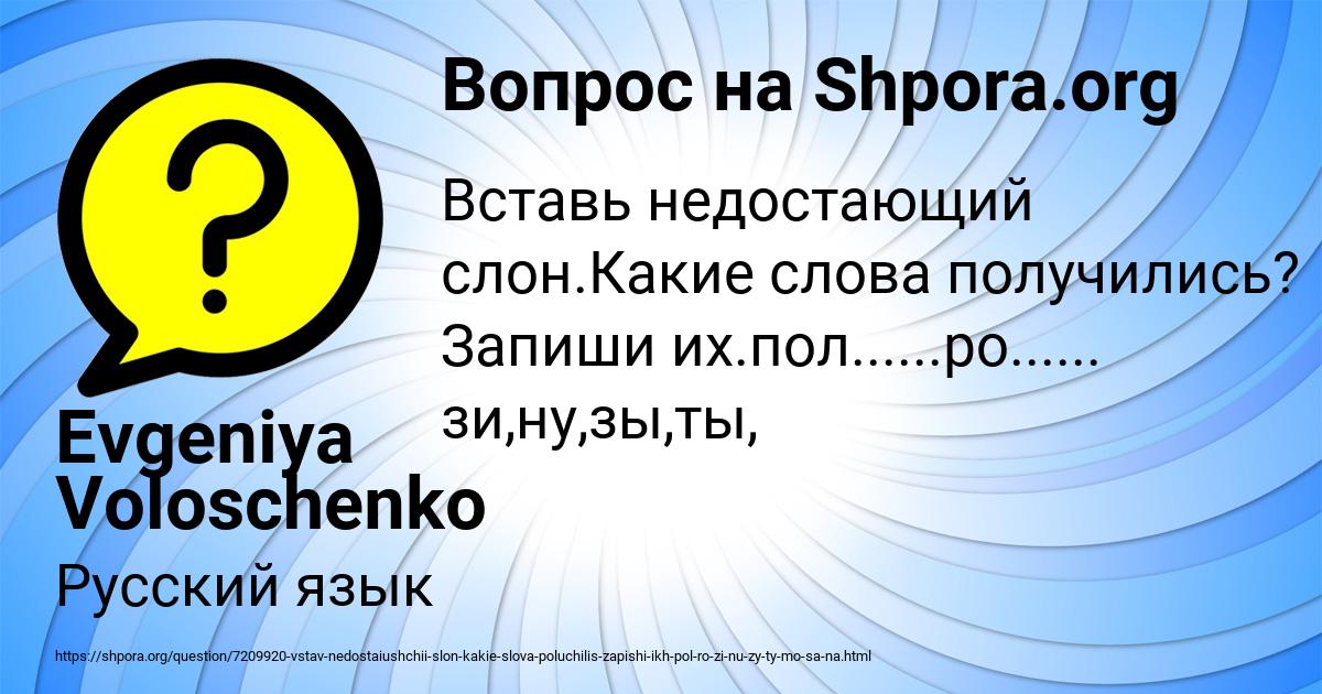 Картинка с текстом вопроса от пользователя Evgeniya Voloschenko