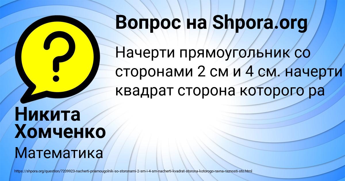 Картинка с текстом вопроса от пользователя Никита Хомченко