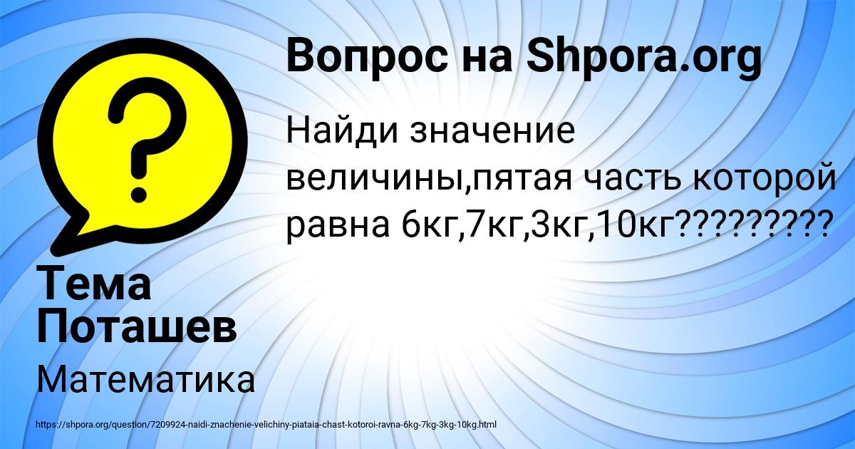 Картинка с текстом вопроса от пользователя Тема Поташев
