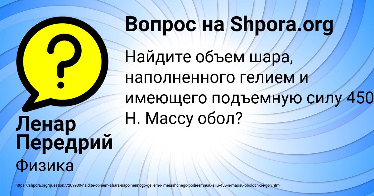 Картинка с текстом вопроса от пользователя Ленар Передрий