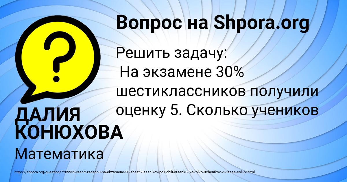 Картинка с текстом вопроса от пользователя ДАЛИЯ КОНЮХОВА