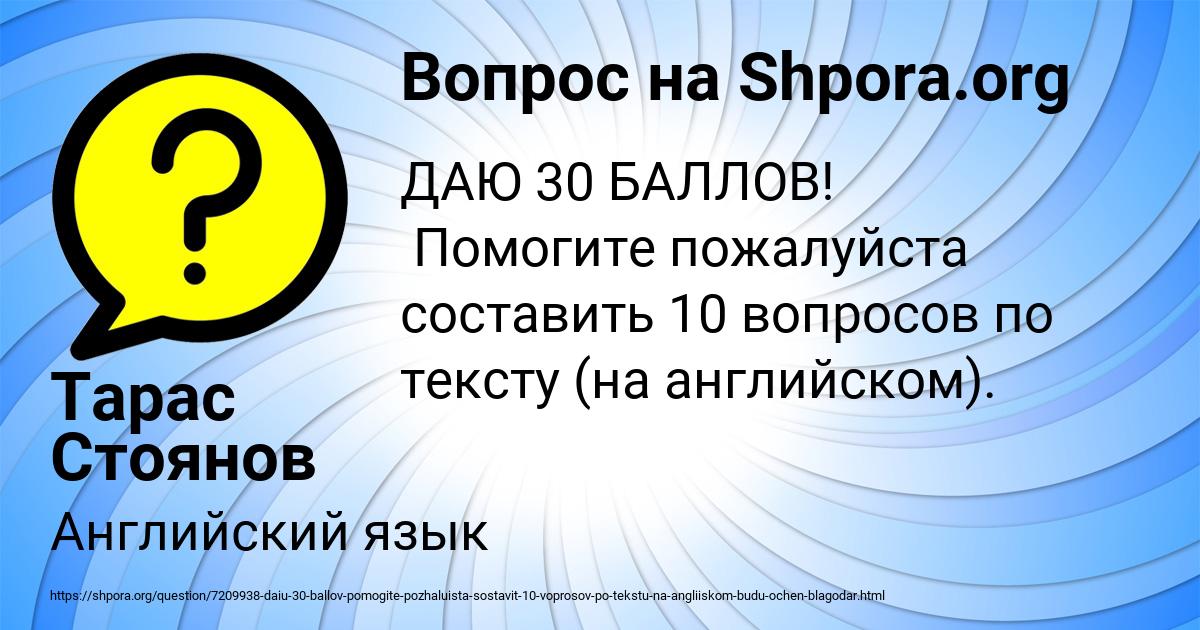 Картинка с текстом вопроса от пользователя Тарас Стоянов