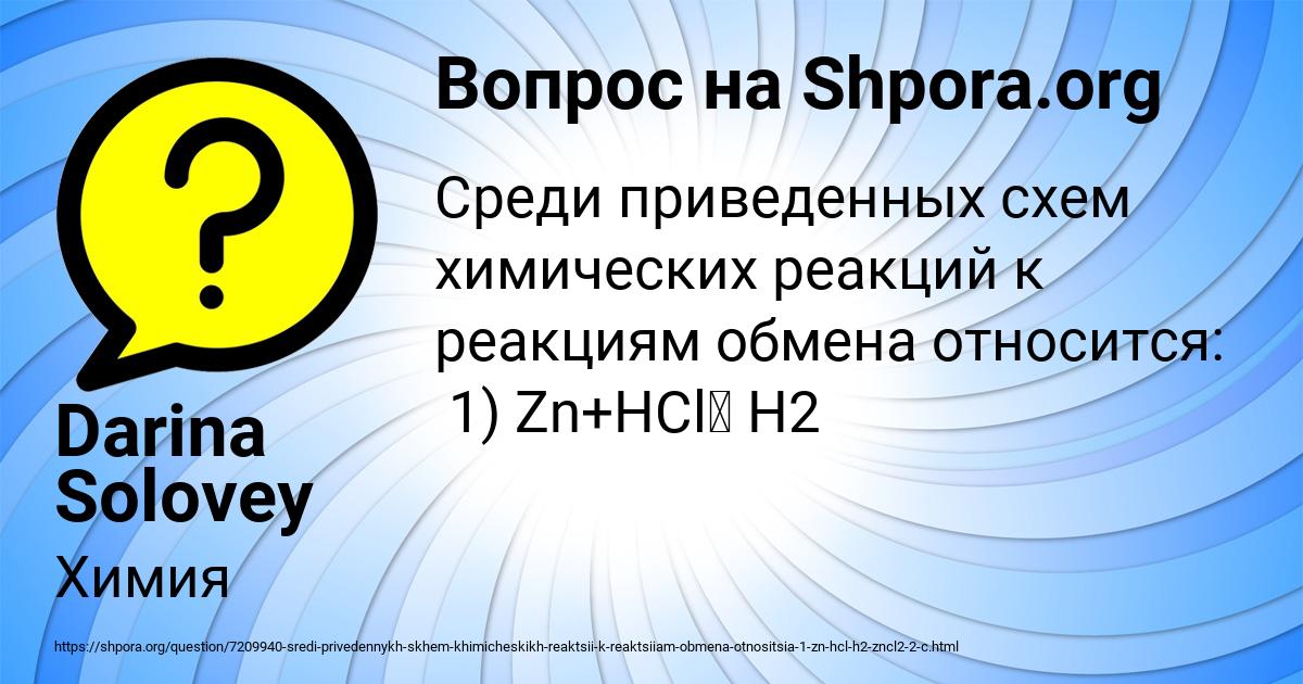 Картинка с текстом вопроса от пользователя Darina Solovey