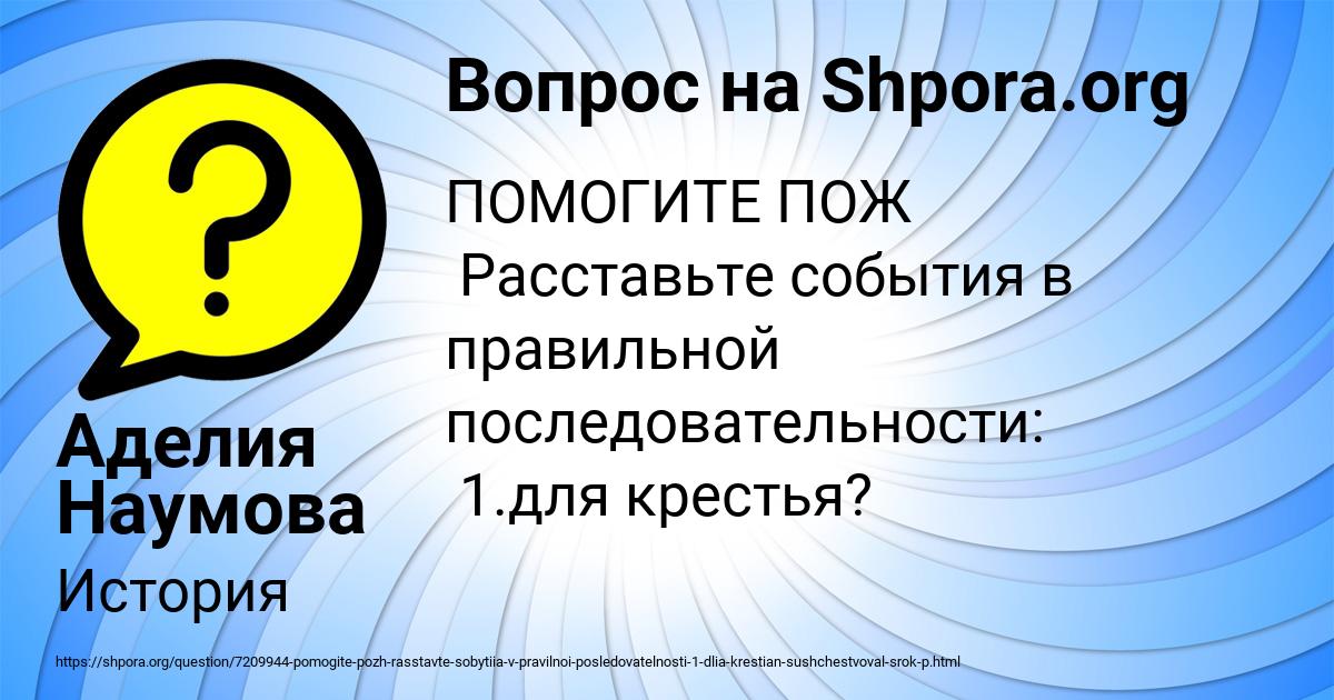 Картинка с текстом вопроса от пользователя Аделия Наумова
