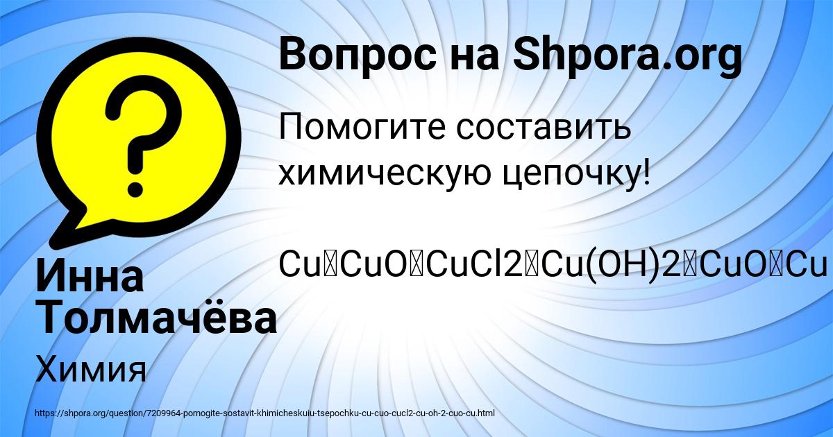 Картинка с текстом вопроса от пользователя Инна Толмачёва