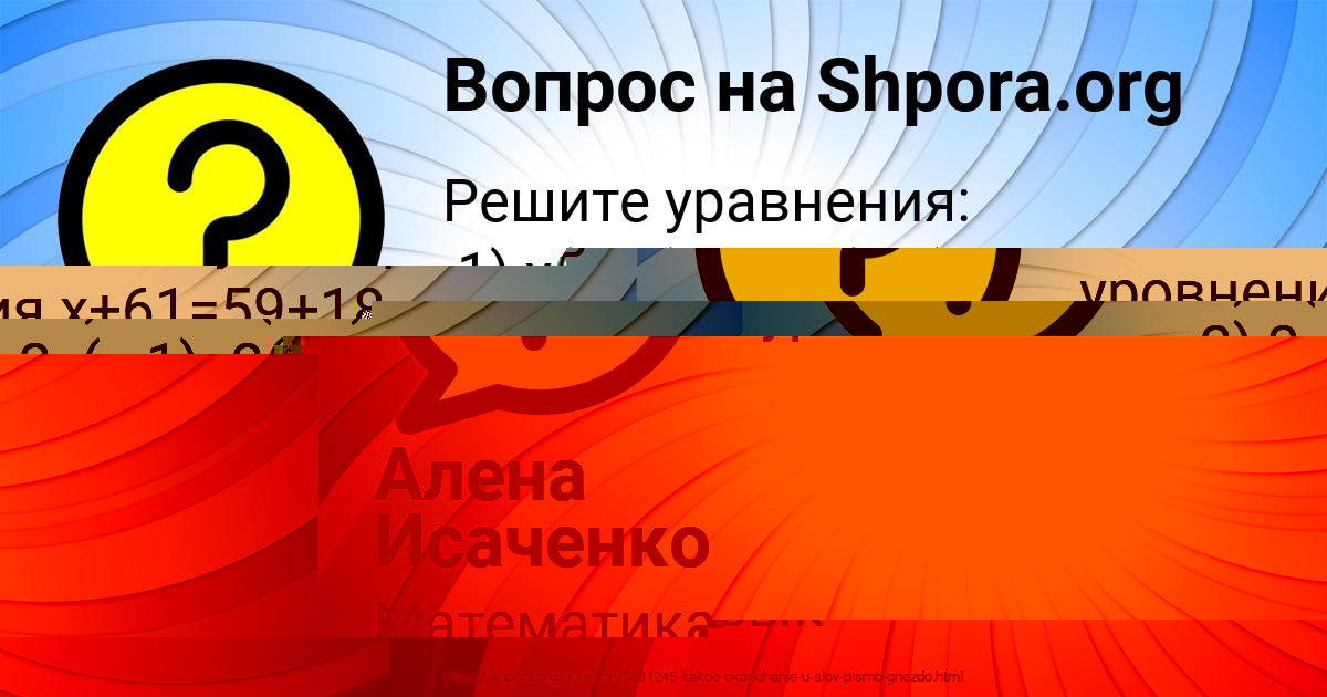 Картинка с текстом вопроса от пользователя Алена Исаченко