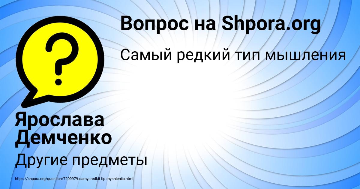 Картинка с текстом вопроса от пользователя Ярослава Демченко