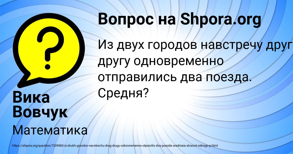 Картинка с текстом вопроса от пользователя Вика Вовчук