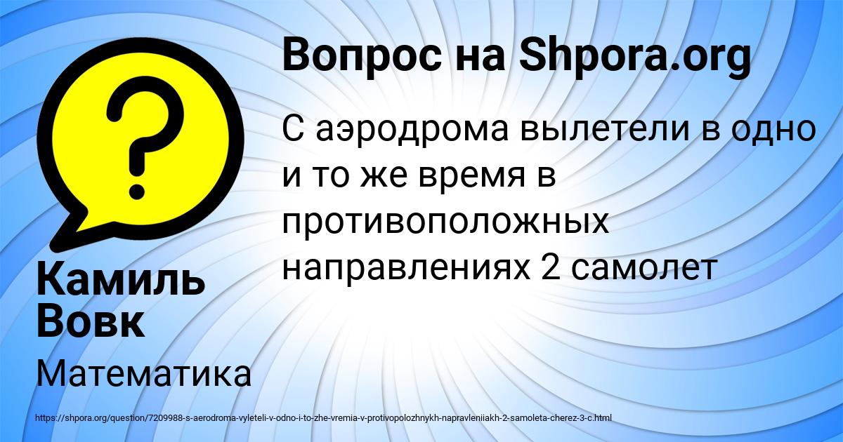 Картинка с текстом вопроса от пользователя Камиль Вовк