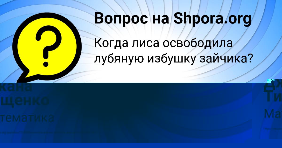 Картинка с текстом вопроса от пользователя Джана Тищенко