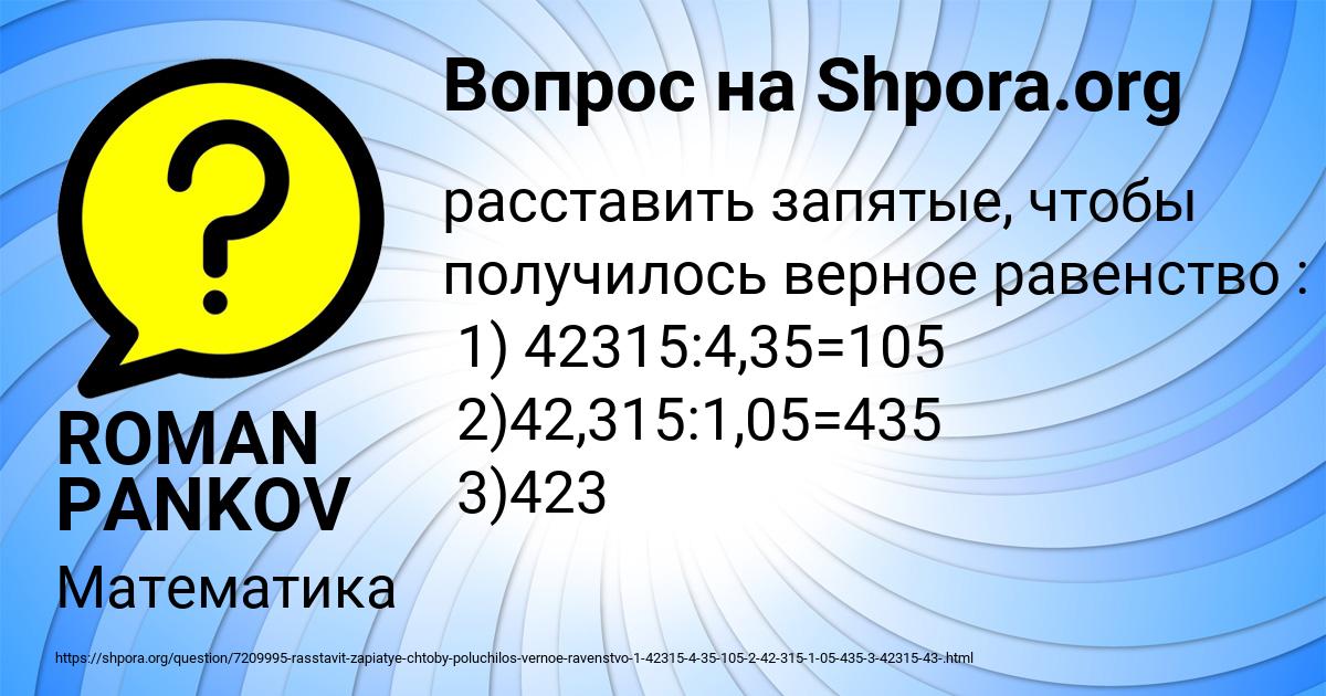 Картинка с текстом вопроса от пользователя ROMAN PANKOV