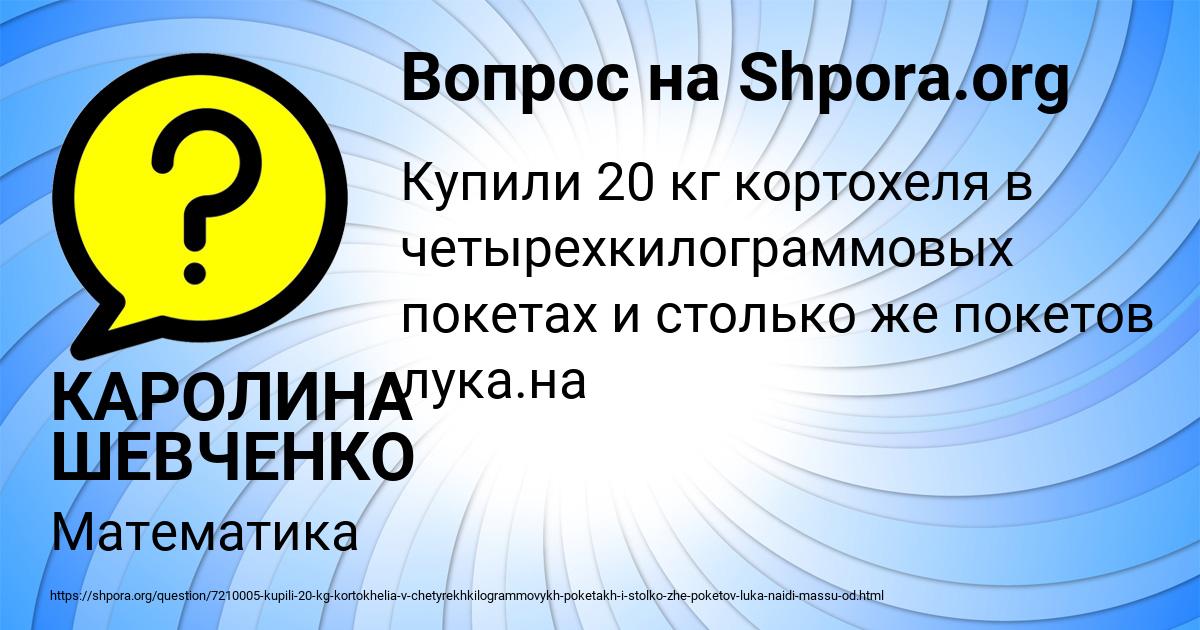 Картинка с текстом вопроса от пользователя КАРОЛИНА ШЕВЧЕНКО