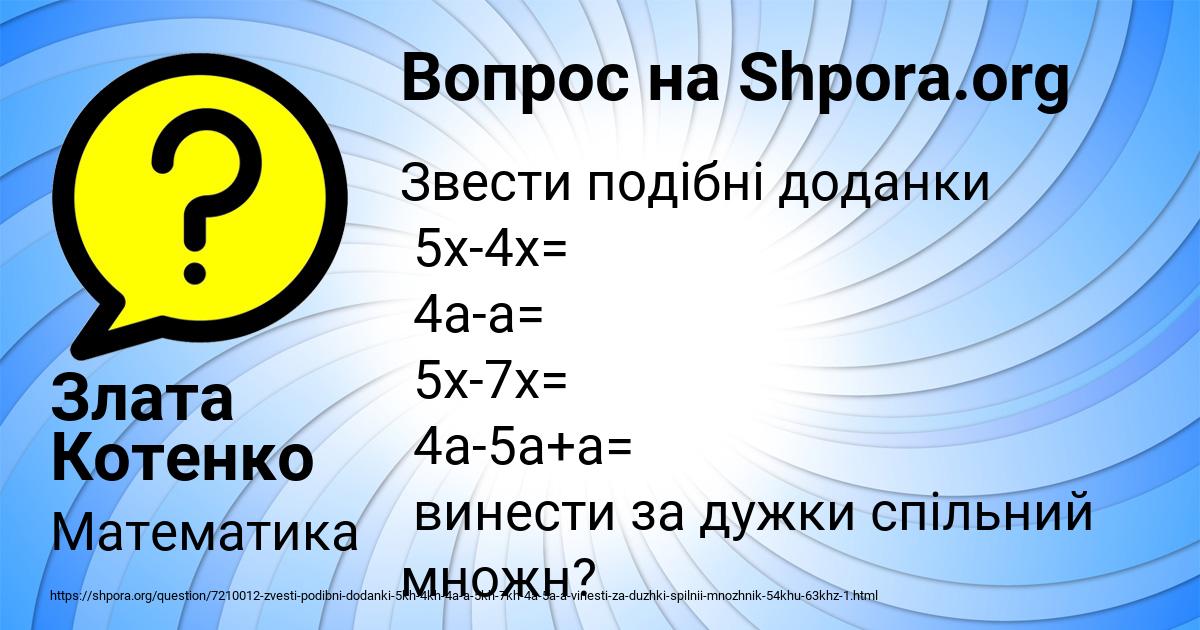 Картинка с текстом вопроса от пользователя Злата Котенко