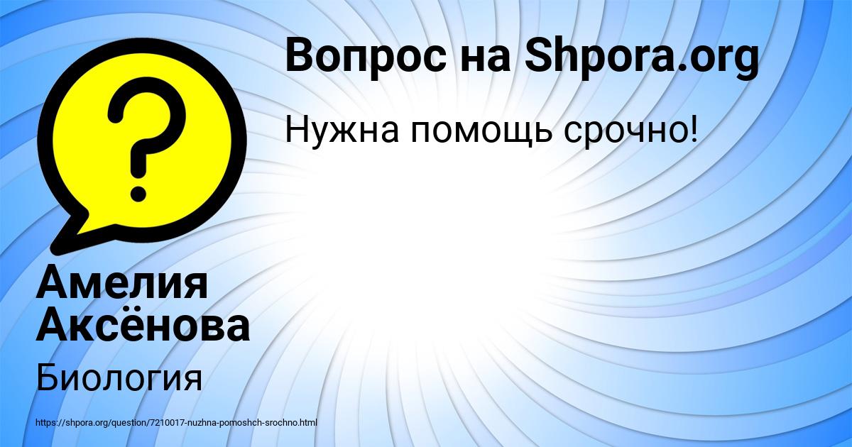 Картинка с текстом вопроса от пользователя Амелия Аксёнова