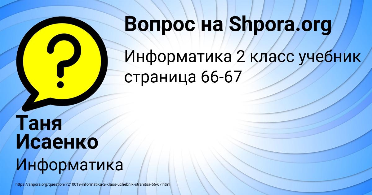 Картинка с текстом вопроса от пользователя Таня Исаенко