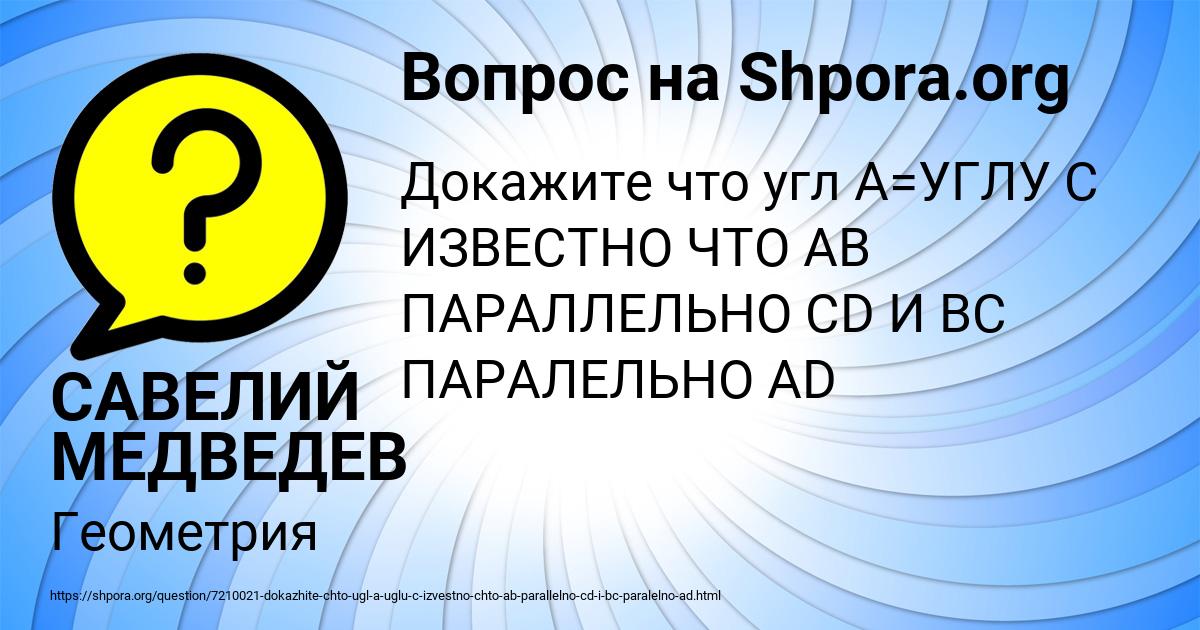 Картинка с текстом вопроса от пользователя САВЕЛИЙ МЕДВЕДЕВ