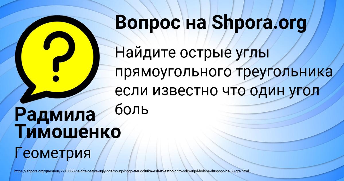 Картинка с текстом вопроса от пользователя Радмила Тимошенко