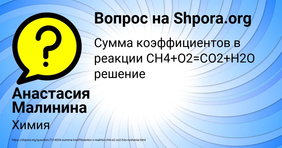 Картинка с текстом вопроса от пользователя Анастасия Малинина