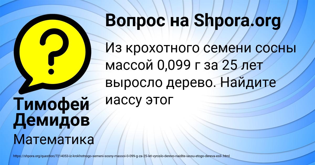 Картинка с текстом вопроса от пользователя Тимофей Демидов