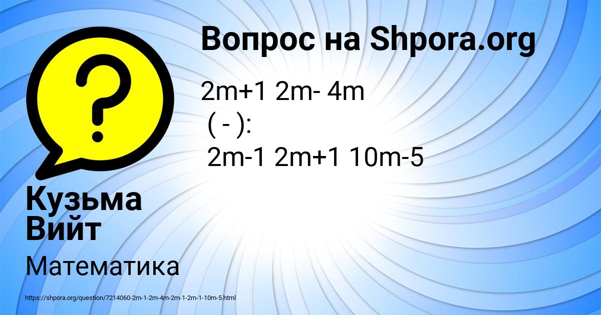 Картинка с текстом вопроса от пользователя Кузьма Вийт