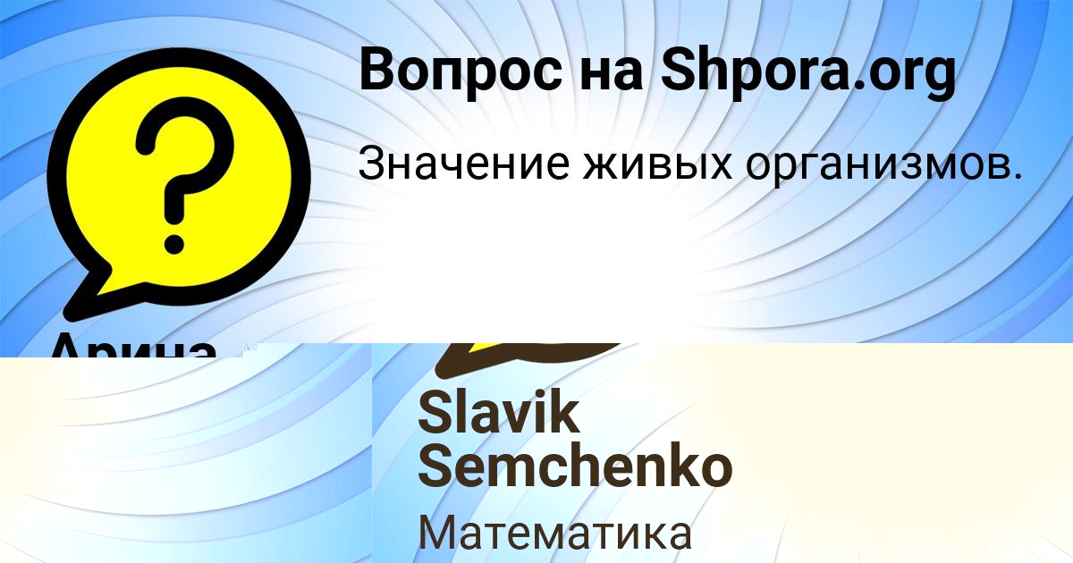 Картинка с текстом вопроса от пользователя Slavik Semchenko