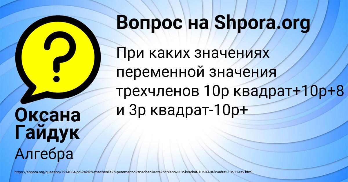 Картинка с текстом вопроса от пользователя Оксана Гайдук