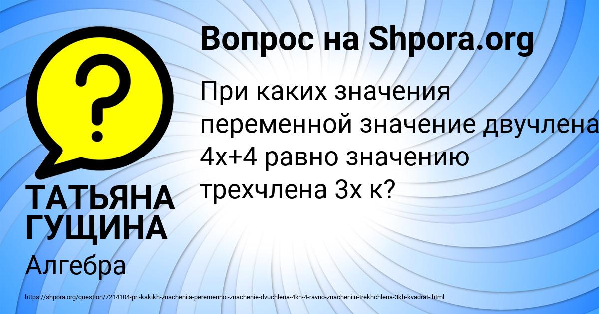 Картинка с текстом вопроса от пользователя ТАТЬЯНА ГУЩИНА