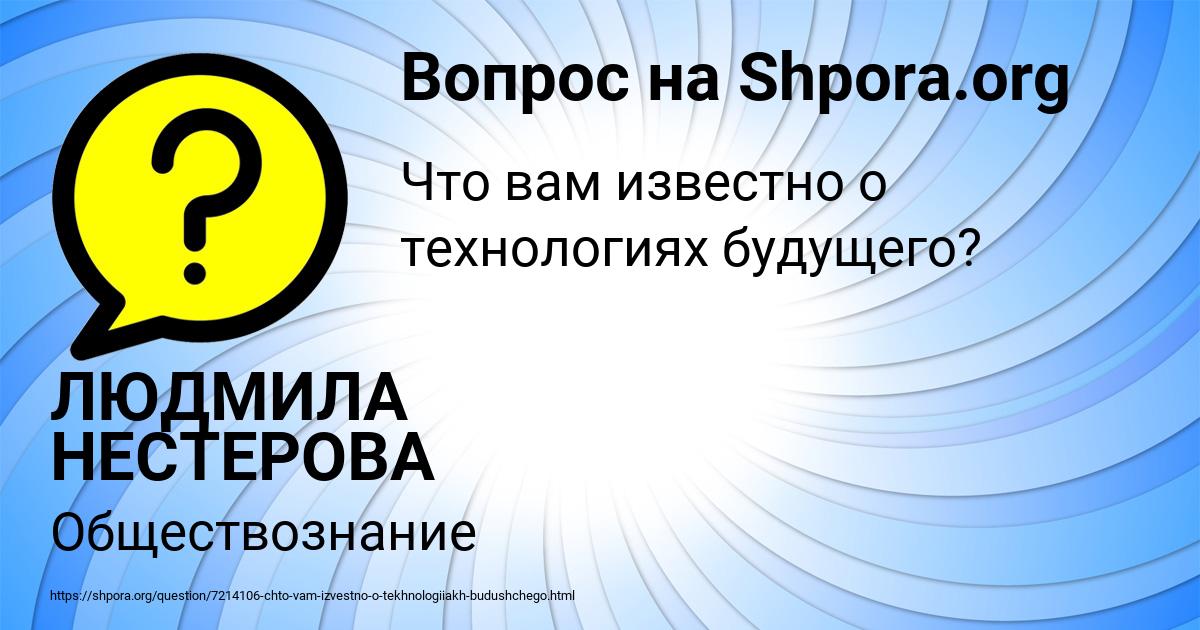 Картинка с текстом вопроса от пользователя ЛЮДМИЛА НЕСТЕРОВА