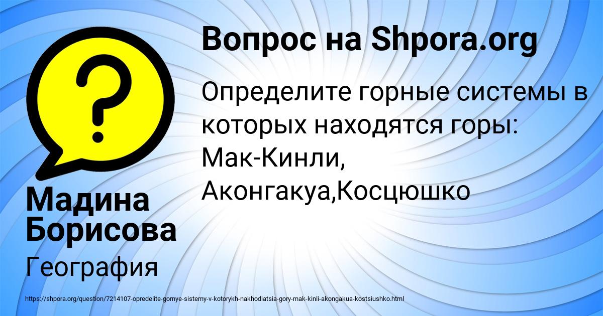 Картинка с текстом вопроса от пользователя Мадина Борисова