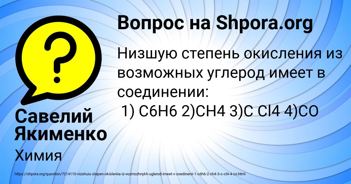 Картинка с текстом вопроса от пользователя Савелий Якименко