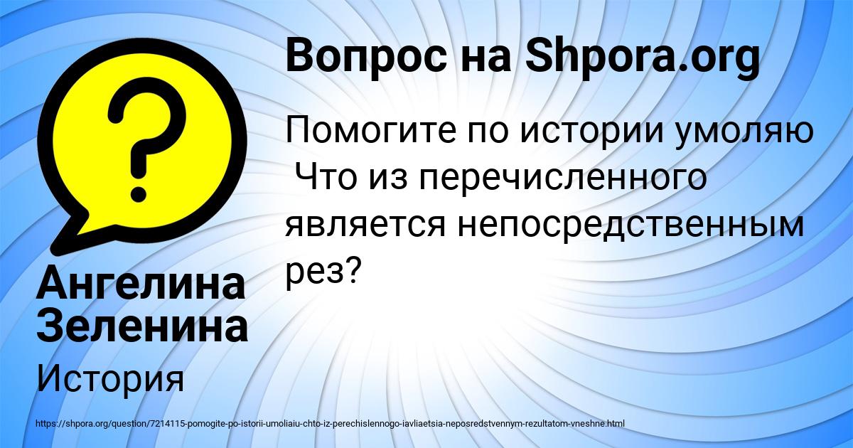 Картинка с текстом вопроса от пользователя Ангелина Зеленина