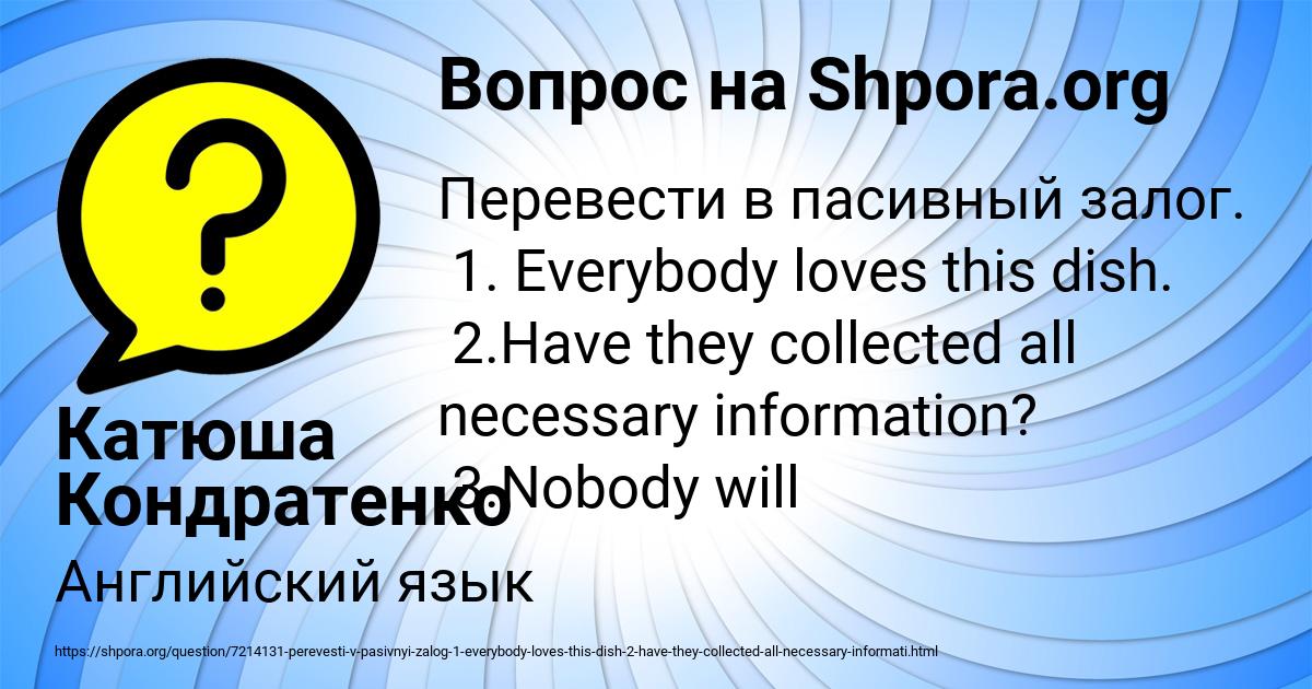 Картинка с текстом вопроса от пользователя Катюша Кондратенко