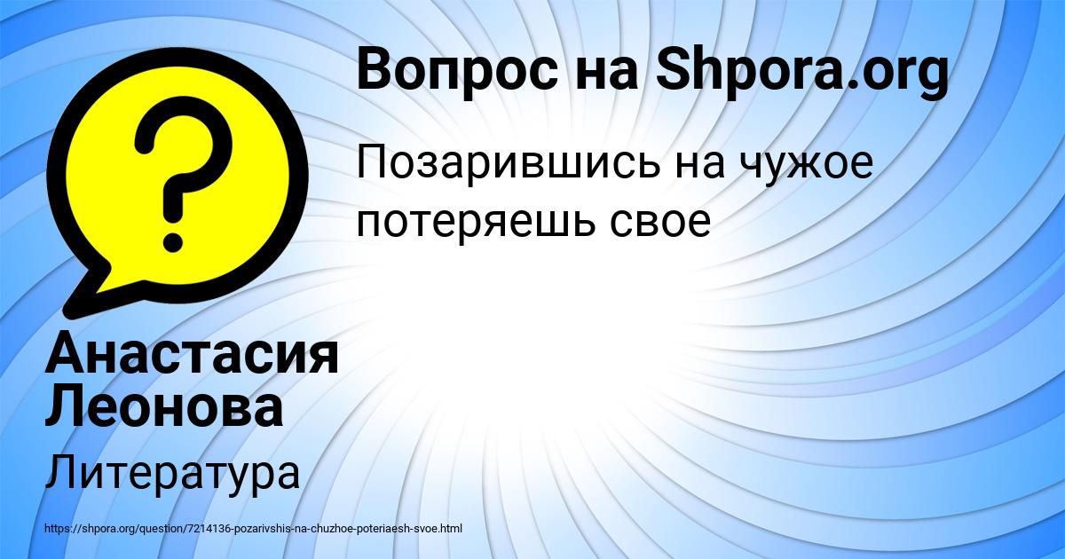 Картинка с текстом вопроса от пользователя Анастасия Леонова