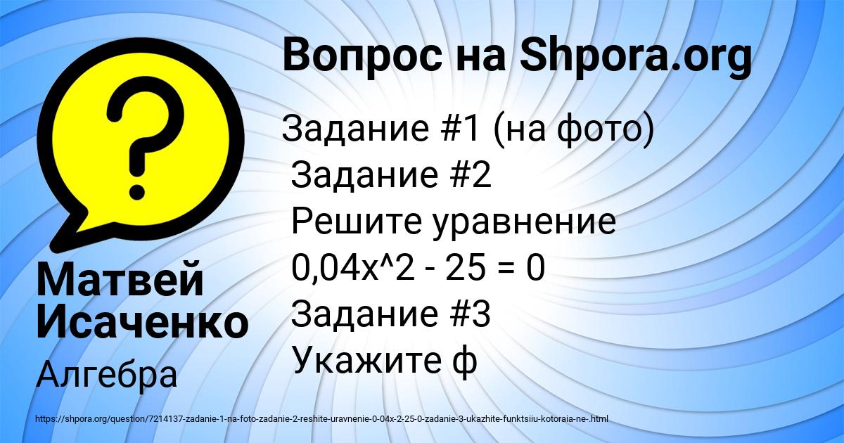 Картинка с текстом вопроса от пользователя Матвей Исаченко