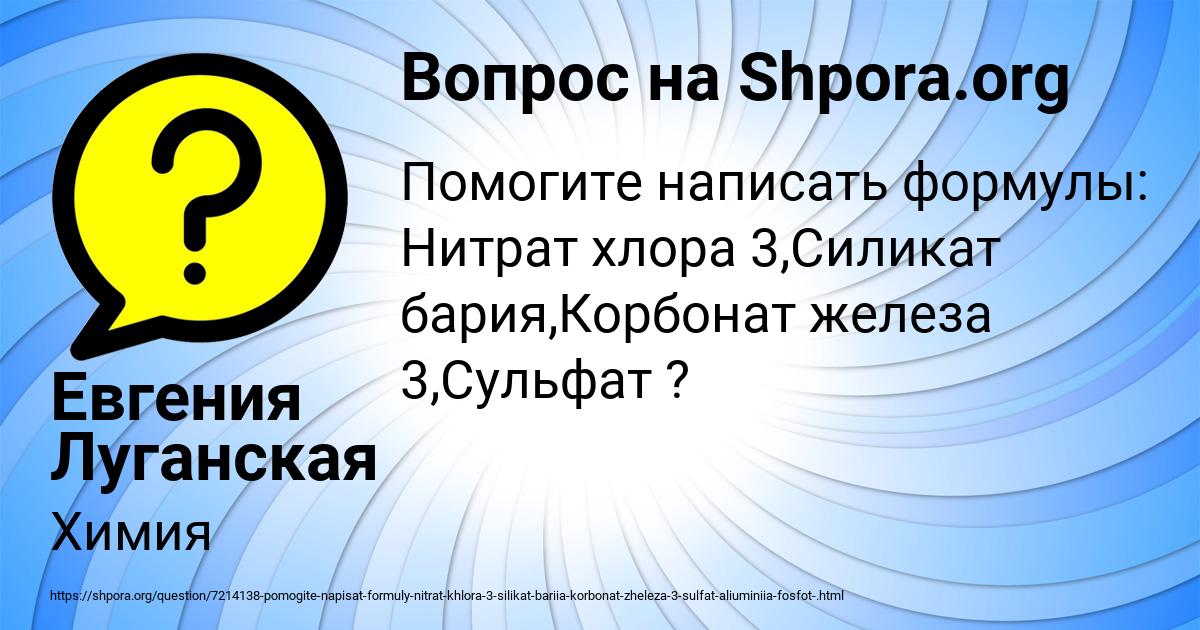Картинка с текстом вопроса от пользователя Евгения Луганская