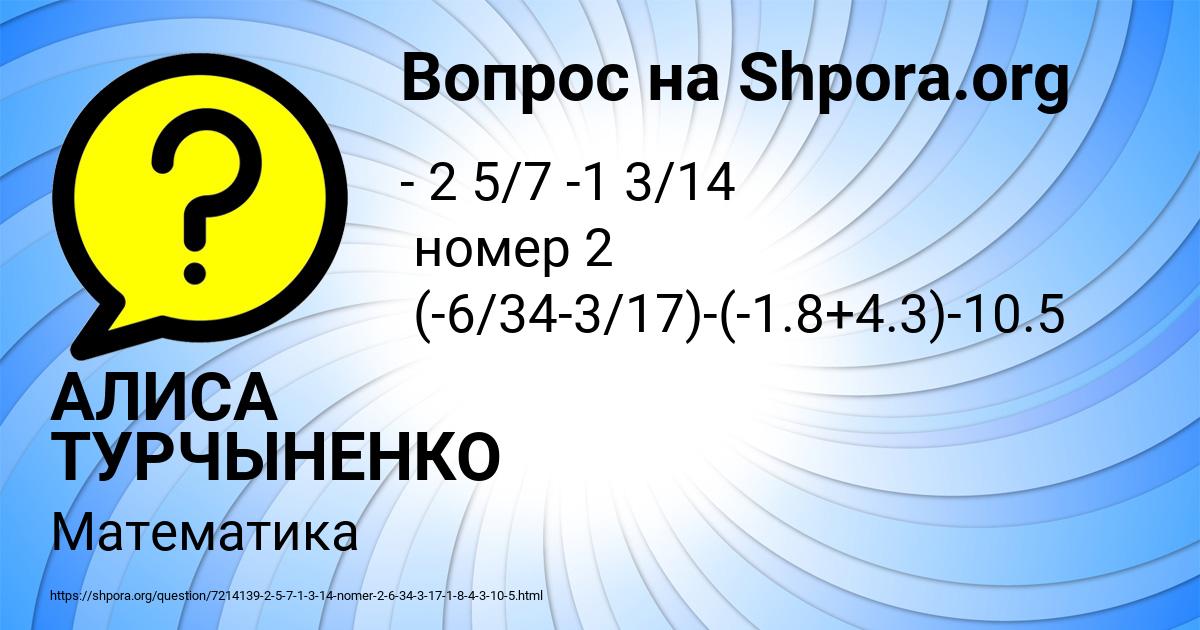Картинка с текстом вопроса от пользователя АЛИСА ТУРЧЫНЕНКО