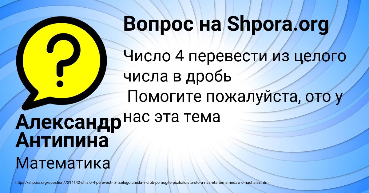 Картинка с текстом вопроса от пользователя Александр Антипина