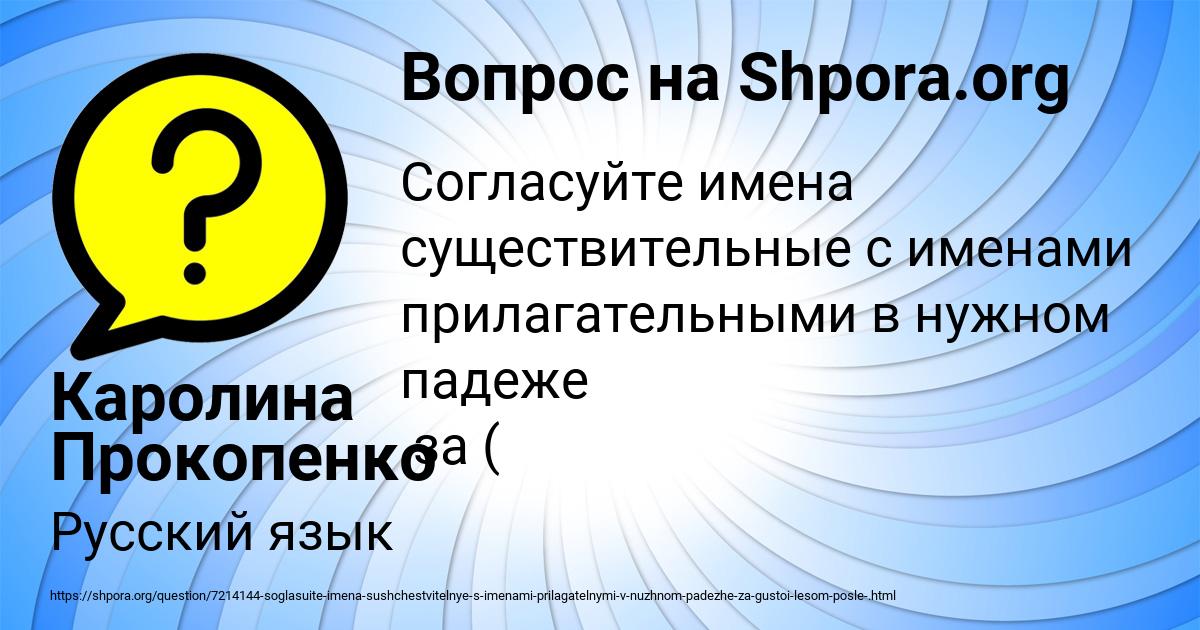 Картинка с текстом вопроса от пользователя Каролина Прокопенко