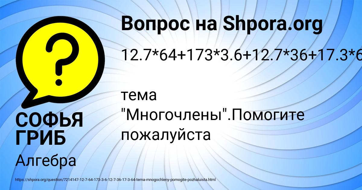 Картинка с текстом вопроса от пользователя СОФЬЯ ГРИБ