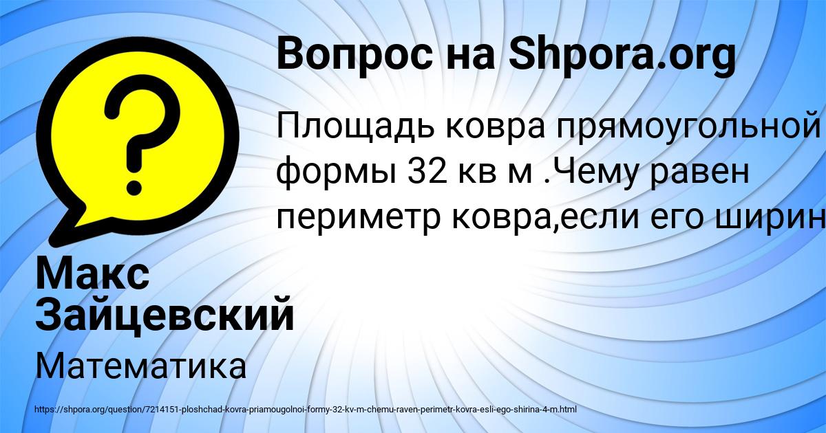 Картинка с текстом вопроса от пользователя Макс Зайцевский