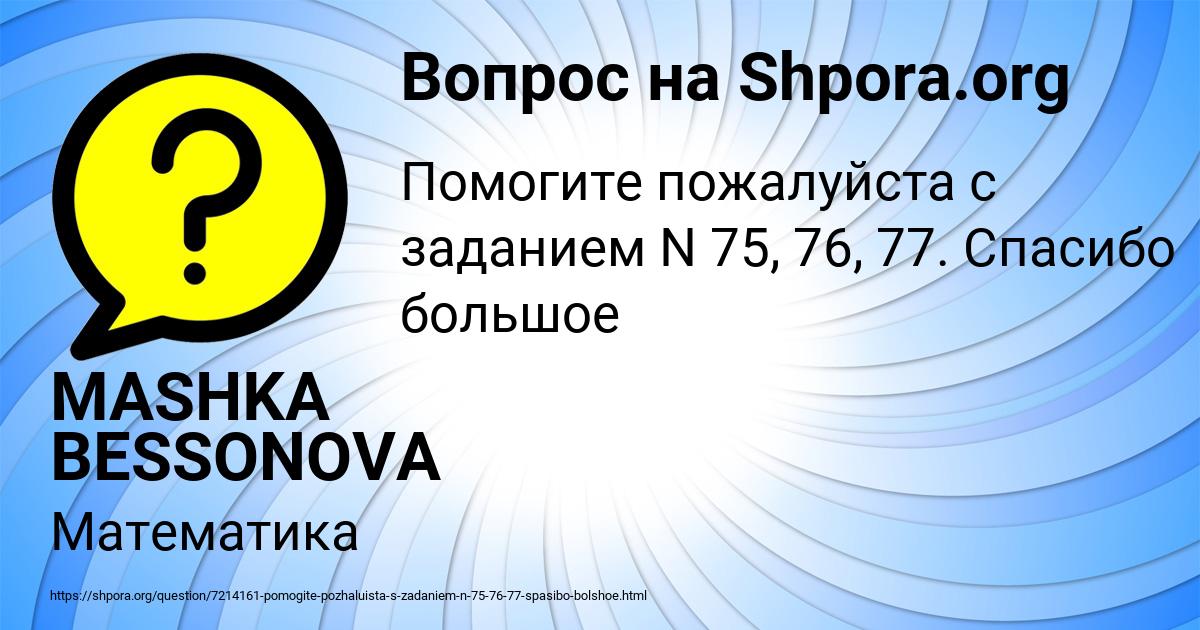 Картинка с текстом вопроса от пользователя MASHKA BESSONOVA
