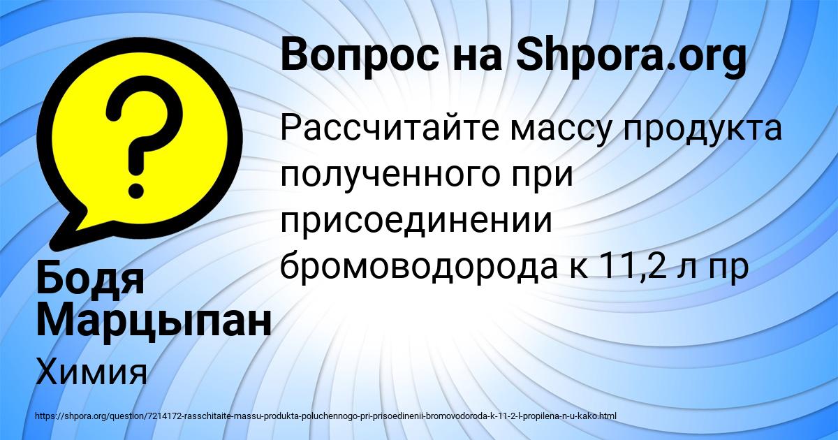 Картинка с текстом вопроса от пользователя Бодя Марцыпан