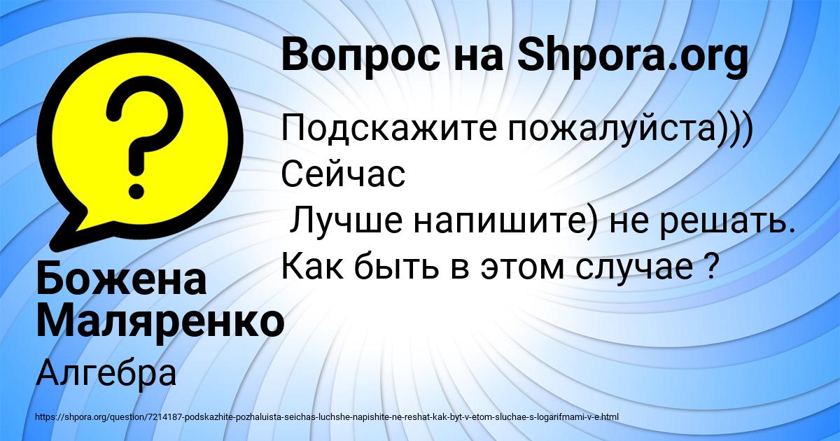 Картинка с текстом вопроса от пользователя Божена Маляренко