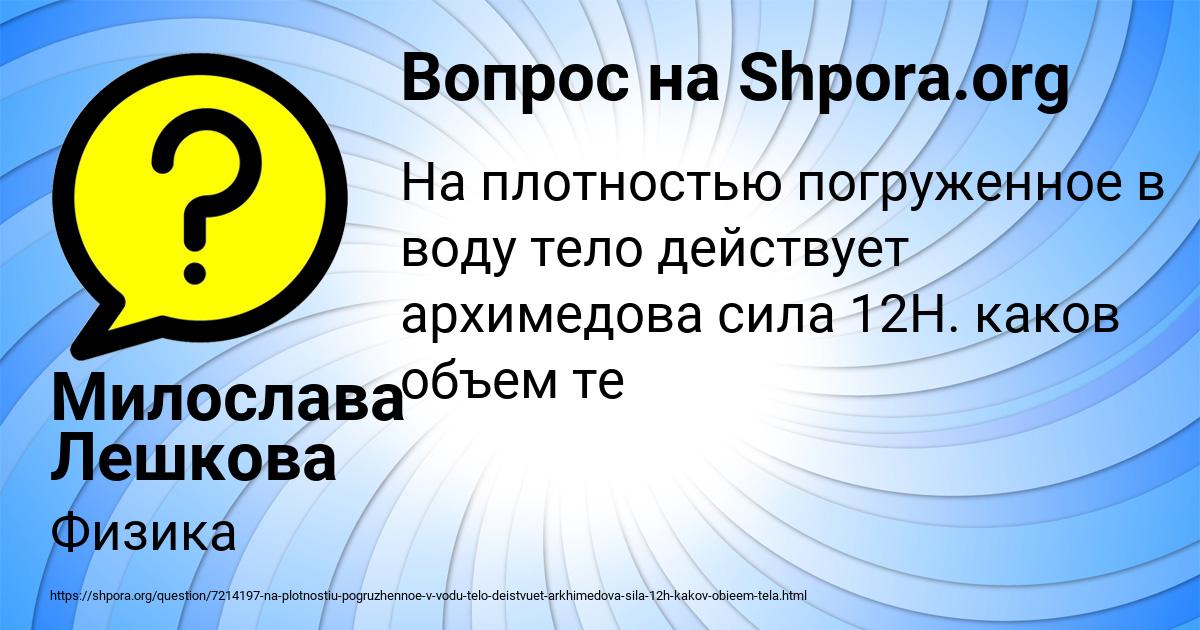 Картинка с текстом вопроса от пользователя Милослава Лешкова