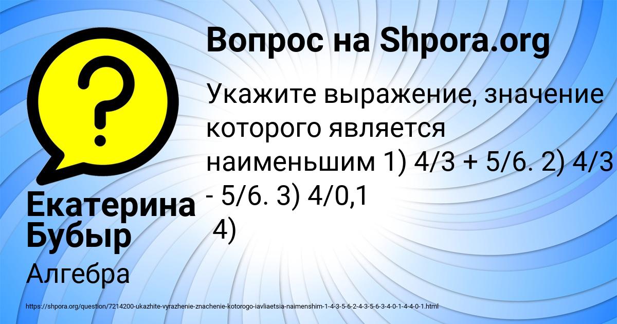 Картинка с текстом вопроса от пользователя Екатерина Бубыр